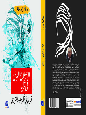 cover image of الاصلاح الديني في تركيا